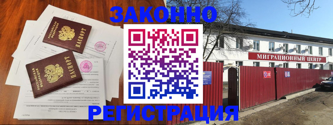 временная регистрация 2025 в Ершове